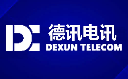 德讯电讯 DEXUN TELECOM 品牌标识